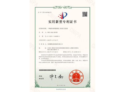 一種建筑裝飾裝修施工用的打孔裝置-實用新型專利證書（譚玲、陽政、徐紹凱）