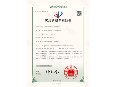 一種塔吊小車牽引輪保護(hù)裝置-實(shí)用新型專利證書（徐紹凱、徐峰、劉天貴、彭曲、黃晶）