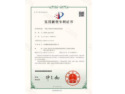 一種便于排水砼管安裝的送料設(shè)備-實用新型專利證書(易清華、袁成、黃晶)