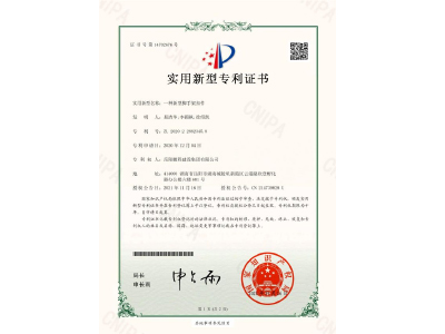 一種新型腳手架扣件-實用新型專利證書（易清華、李穎楓、徐紹凱）
