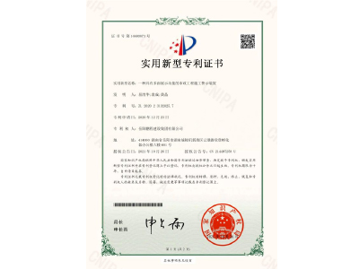 一種具有多面展示功能的市政工程施工警示裝置-實用新型專利證書（易清華、袁成、黃晶）