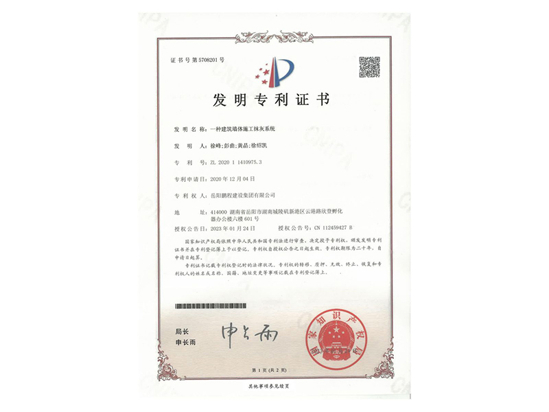 一種建筑墻體施工抹灰系統(tǒng)(徐峰、彭曲、黃晶、徐紹凱)